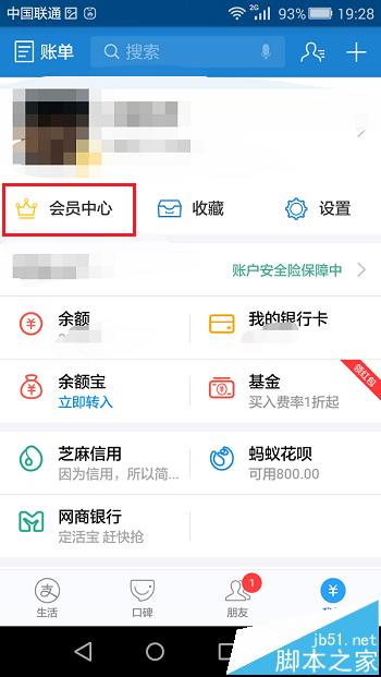 支付宝蚂蚁积分怎么兑换流量电影票等礼品?