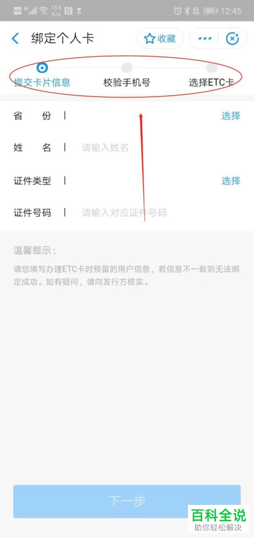 支付宝上怎样开启票根功能用来绑定高速ETC开电子发票