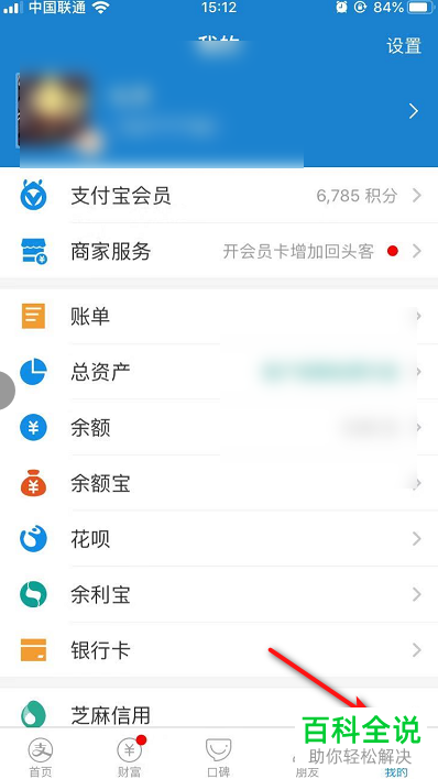 支付宝如何用积分兑换礼品