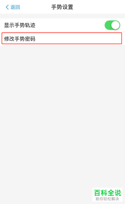 支付宝App中如何更改解锁的手势密码
