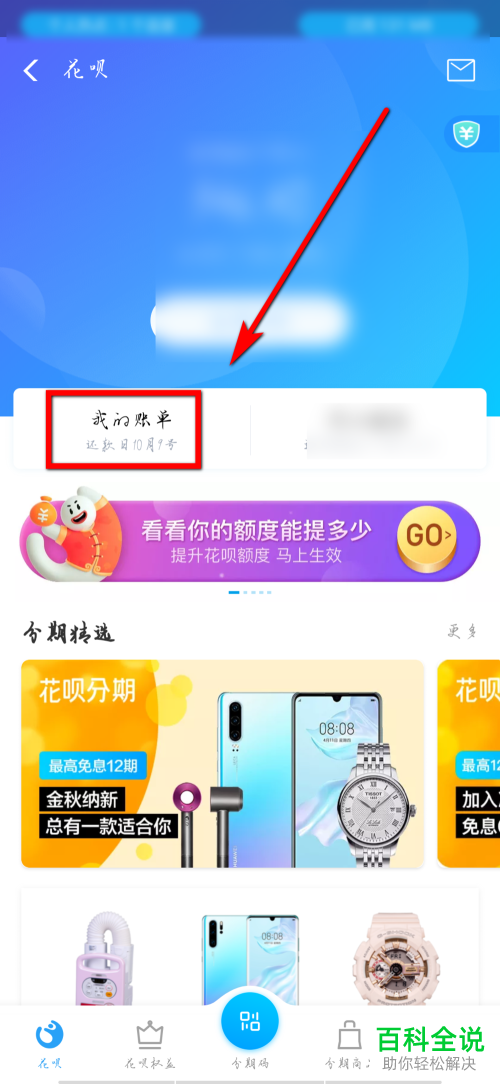 支付宝花呗怎么分期还款