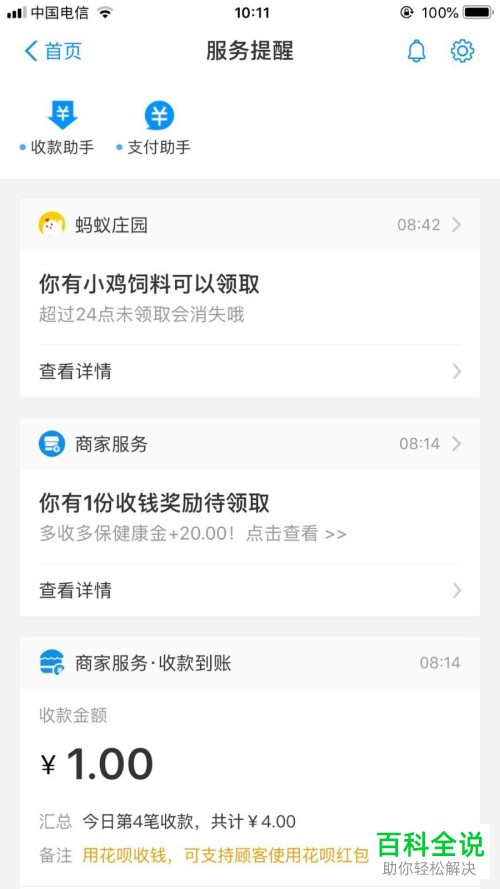 支付宝怎么退订消息通知