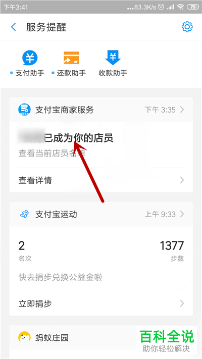 支付宝商家如何添加/删除店员
