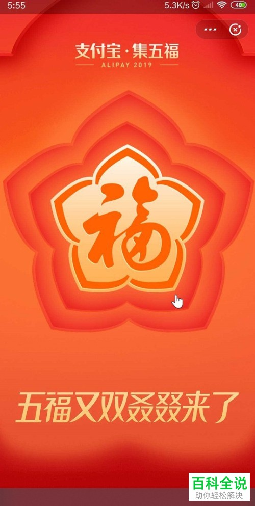 支付宝怎么查看2019年“集五福” 活动的福卡排行榜