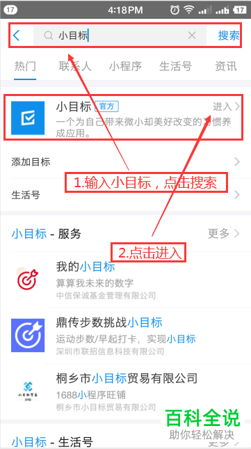 支付宝APP中的小目标如何创建