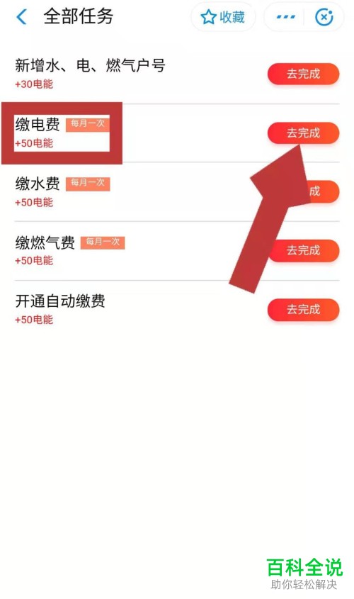 支付宝怎么做任务攒电能