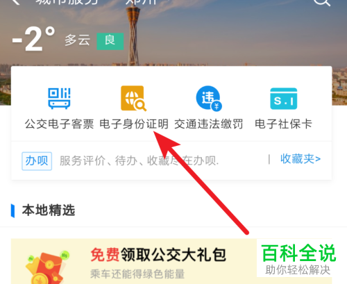 支付宝中电子身份证明开通方法