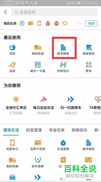 支付宝中怎么查看铁路职工的社保
