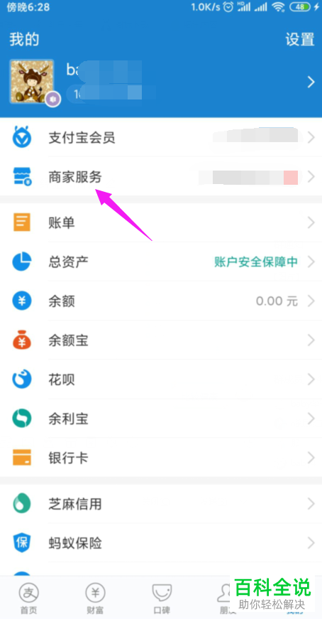 支付宝的收钱到账语音提醒怎么开启