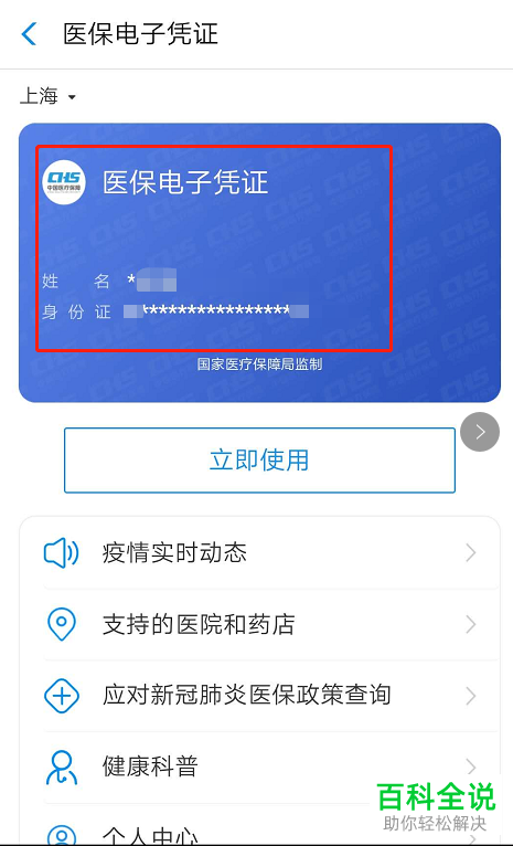 支付宝上的医保电子凭证怎么申请开通