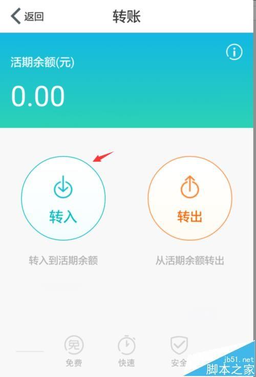 支付宝中的余额怎么免费提现到银行卡?