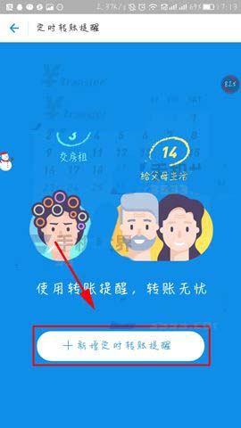 支付宝app怎么添加定时转账提醒?