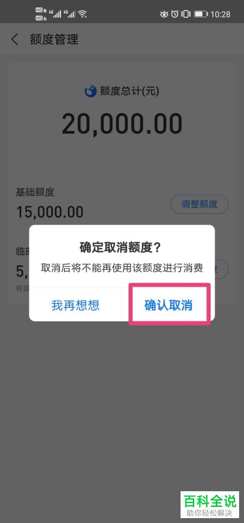 支付宝花呗中多出的双11临时额度如何取消
