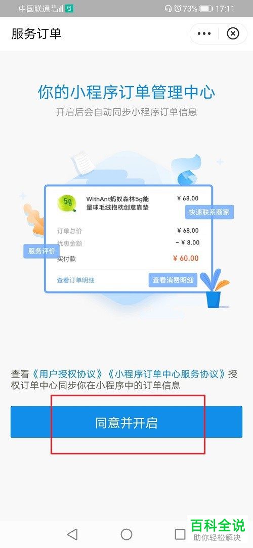 支付宝APP怎么查看自己的小程序订单信息