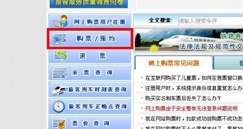 支付宝怎么购买火车票 支付宝购买车票图文教程