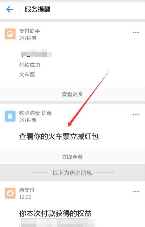 支付宝火车票立减红包在哪里? 支付宝火车立减红包的领取方法