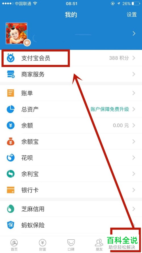 支付宝上的积分服务怎么关闭