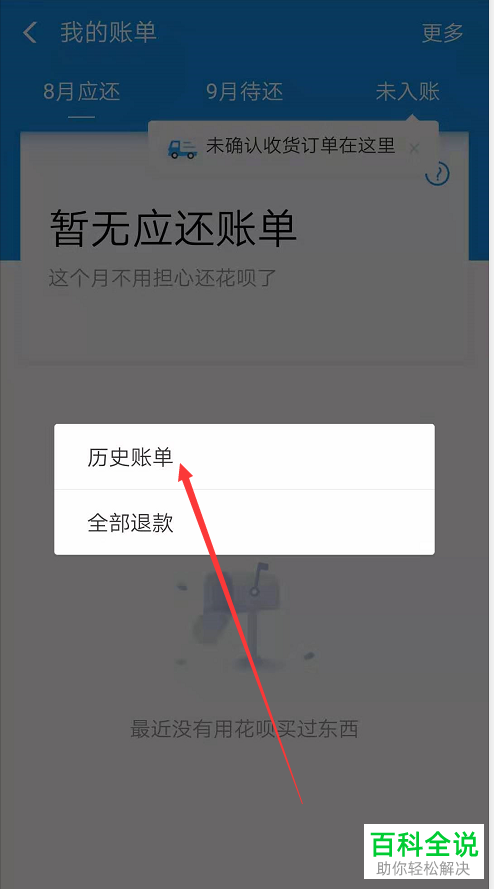 支付宝中怎么查看花呗账单