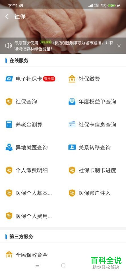 支付宝APP中的电子社保卡怎么申请开通