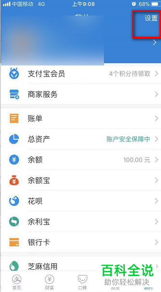 支付宝APP怎么让好友看到自己的真实姓名