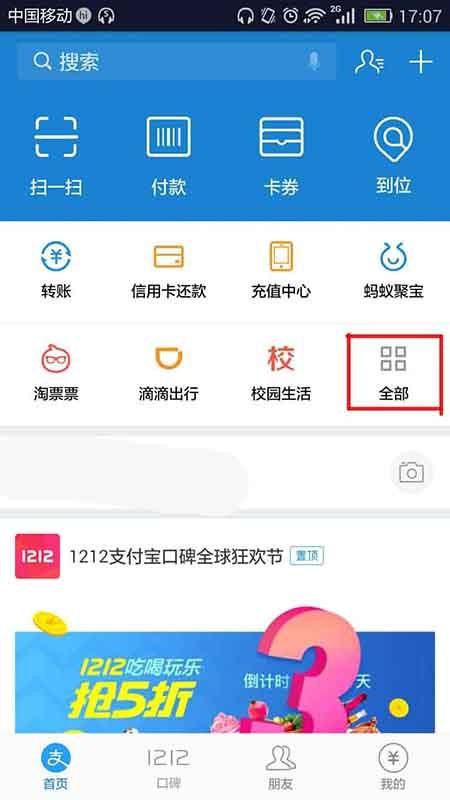 支付宝app怎么查看即将过期的蚂蚁积分?