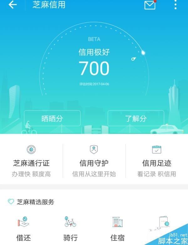 支付宝的芝麻信用分能做什么事呢?