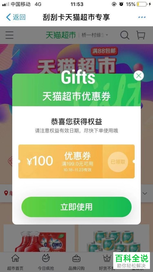 支付宝付款后蚂蚁会员刮刮卡获得的奖品在哪里兑换？