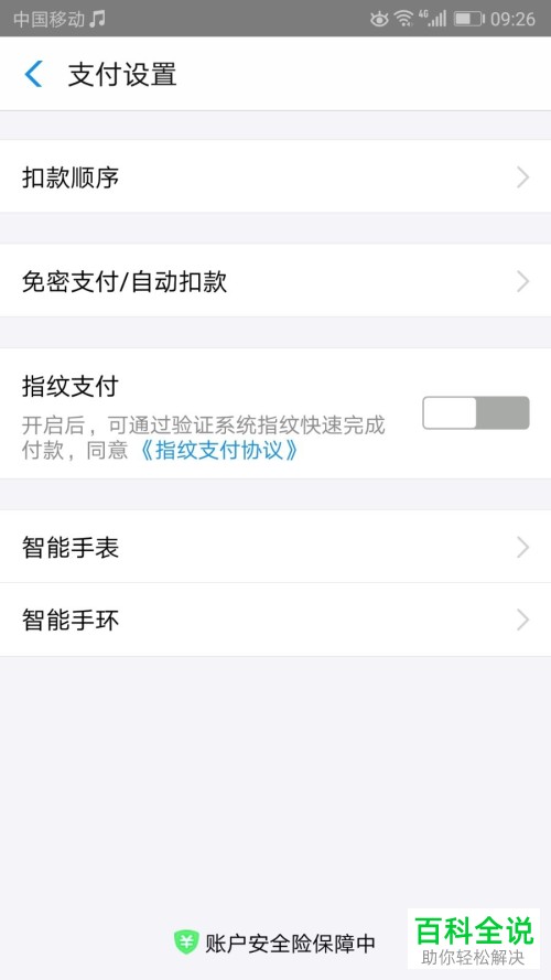 支付宝设置先使用花呗的具体操作方法