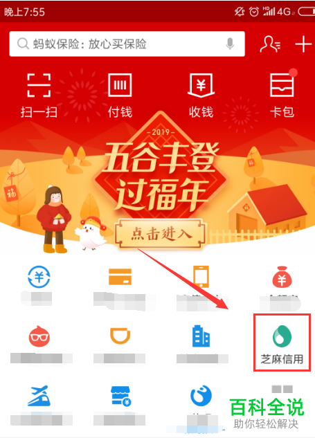 支付宝如何获取与查看芝麻粒