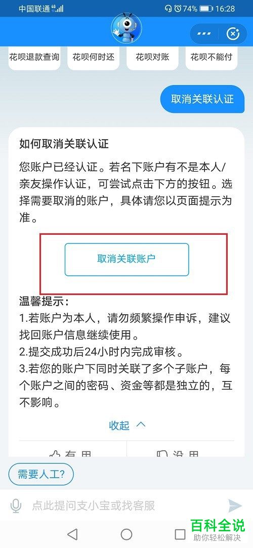 支付宝中的关联认证账户如何取消