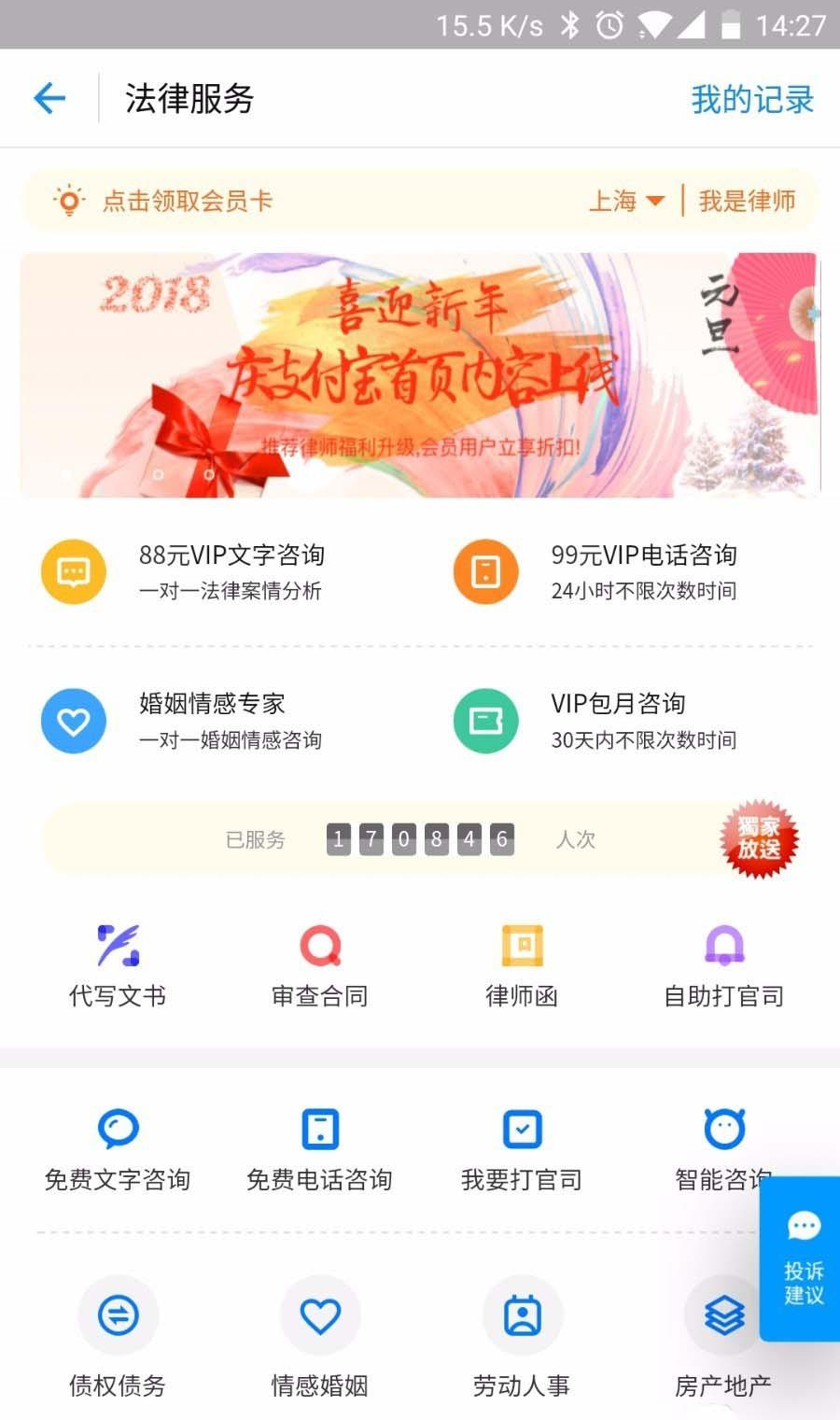 支付宝法律服务在哪里? 支付宝法律服务的申请方法