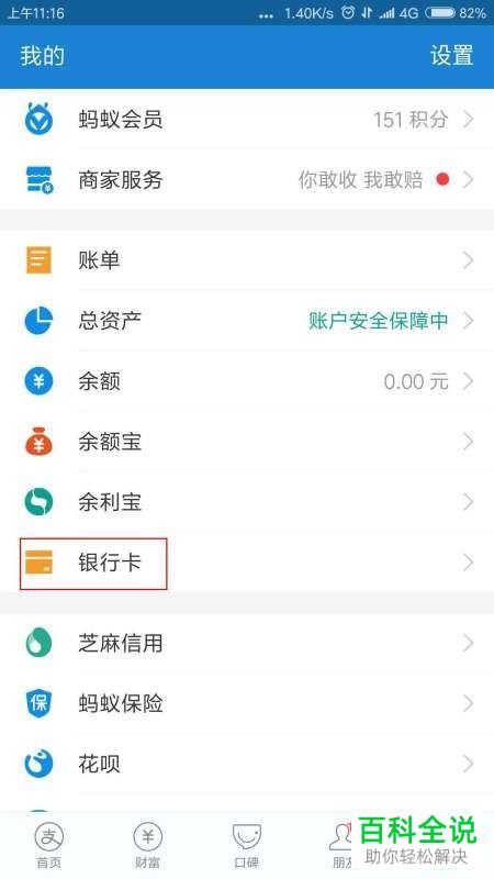 支付宝怎么删除/添加绑定银行卡