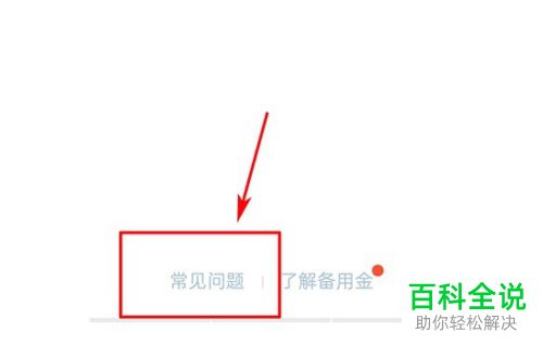 支付宝上的备用金额度能不能提升