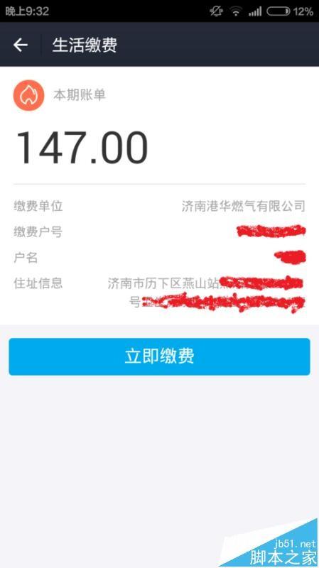 支付宝怎么查看燃气费交费记录?