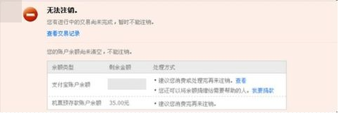 支付宝帐户注销显示\