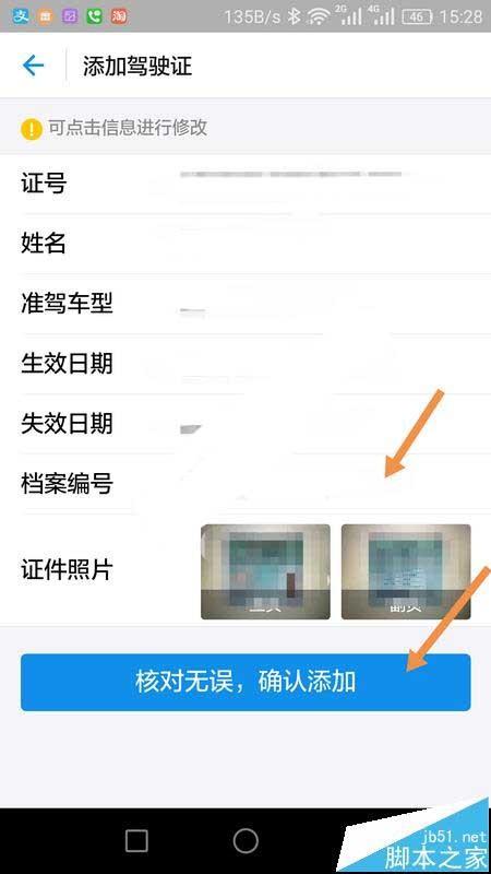支付宝app中怎么添加驾照? 支付宝app添加驾驶证的教程