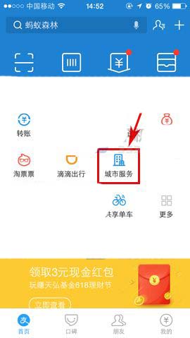 支付宝app怎么开通电子社保卡?