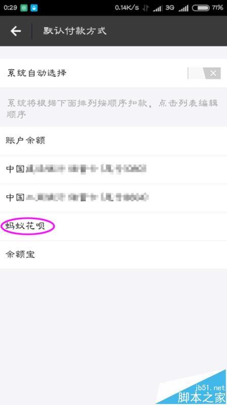 支付宝怎么将蚂蚁花呗设置成第一默认付款方式?