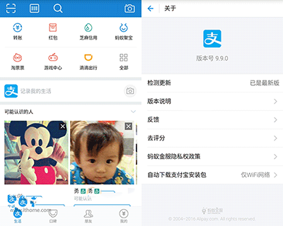 支付宝9.9更新了什么内容 支付宝9.9版本更新内容详细说明