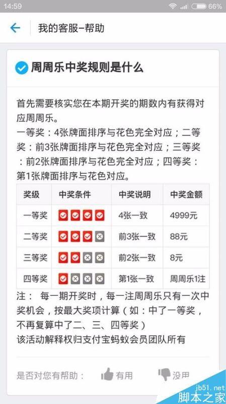 支付宝周周乐怎么玩？支付宝周周乐玩法解析