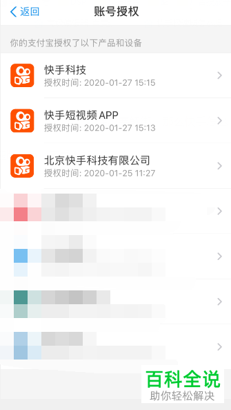支付宝对快手极速版软件的账号授权如何解除
