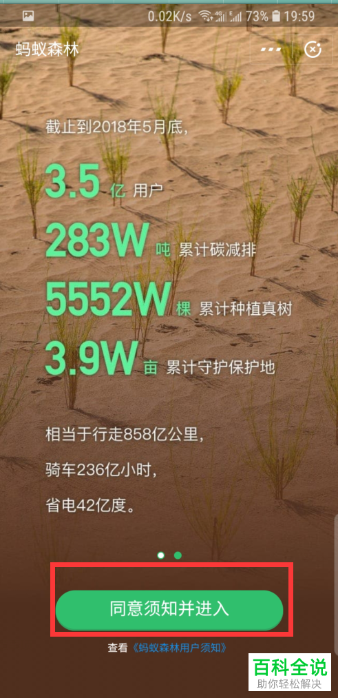 支付宝蚂蚁森林在哪儿怎么玩