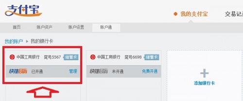 支付宝怎么取消关联银行卡?