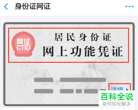 支付宝APP怎么下载自己的电子身份证