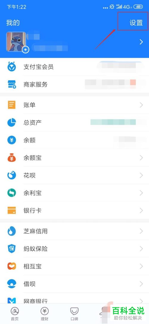 支付宝内如何更改登录密码
