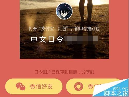 支付宝怎么发中文口令的红包?支付宝红包中文口令的玩法