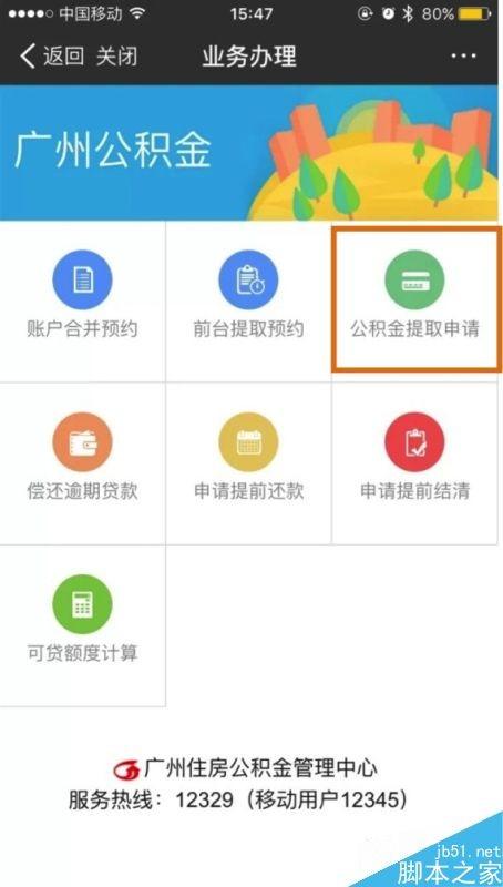支付宝正式支持住房公积金提取服务 附操作方法