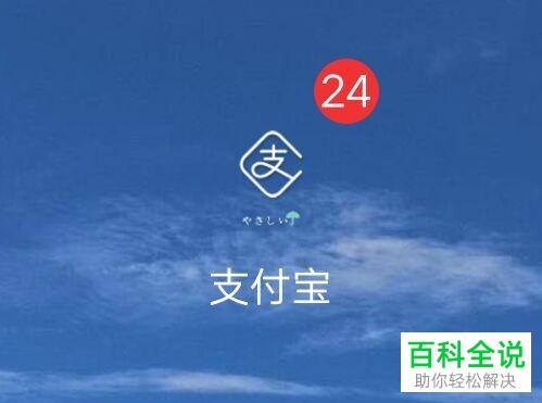 支付宝APP怎么用积分换孩子的思想启蒙课程