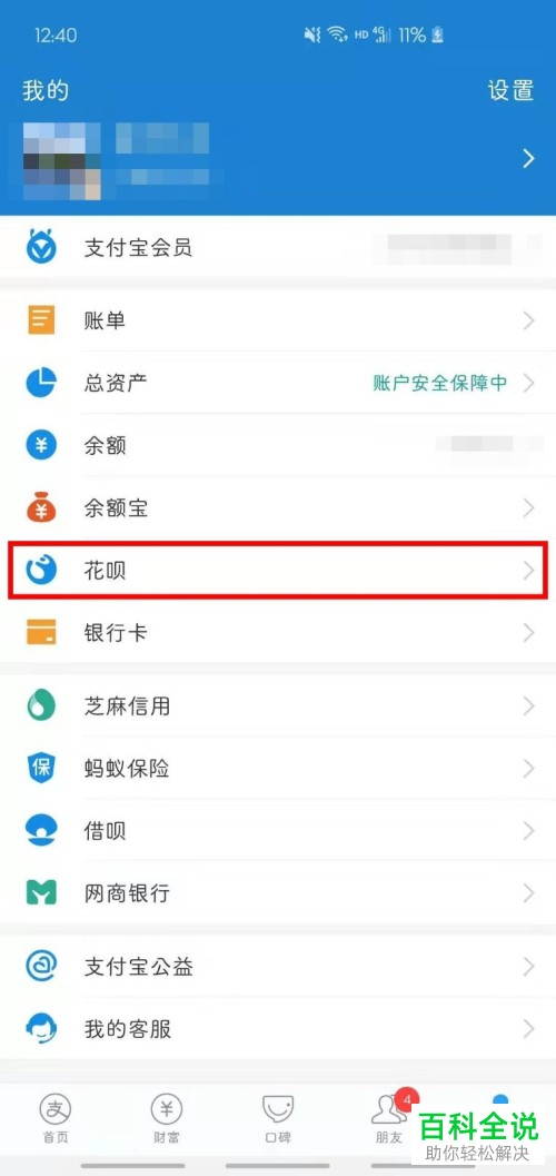 支付宝花呗怎么查看自己的还款情况和提前还款呢