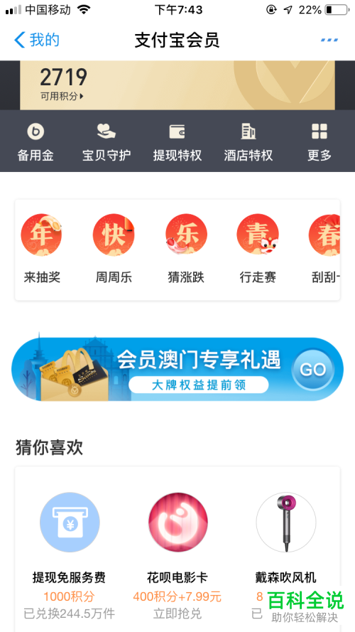 支付宝中提现怎么才能免手续费